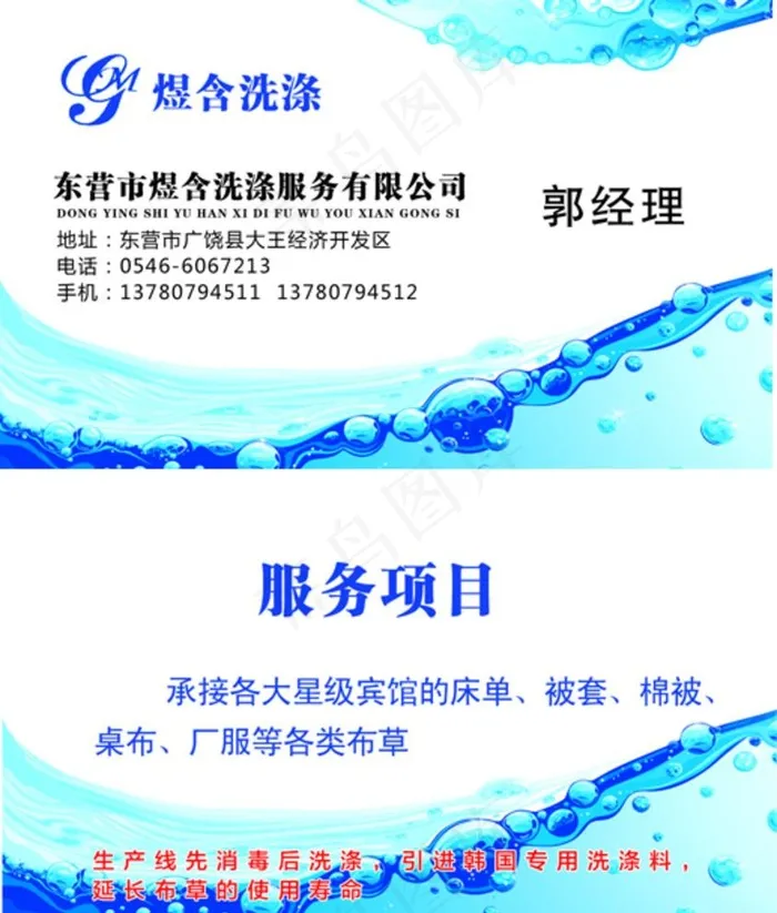 洗涤名片图片psd模版下载
