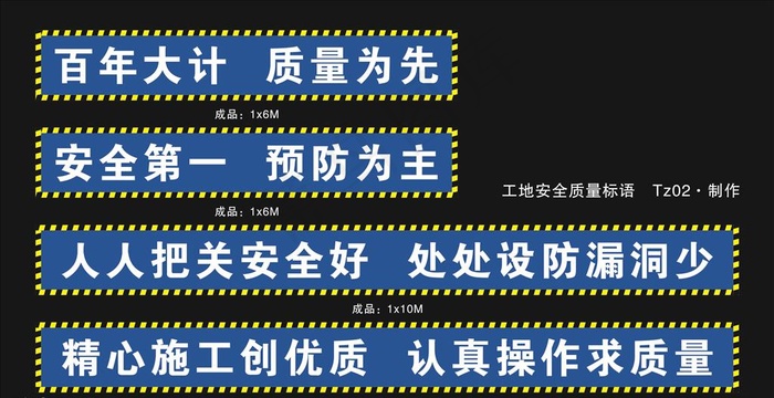 工地安全质量标语图片cdr矢量模版下载