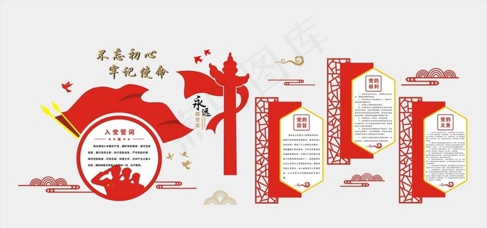 不忘初心 牢记使命图片cdr矢量模版下载