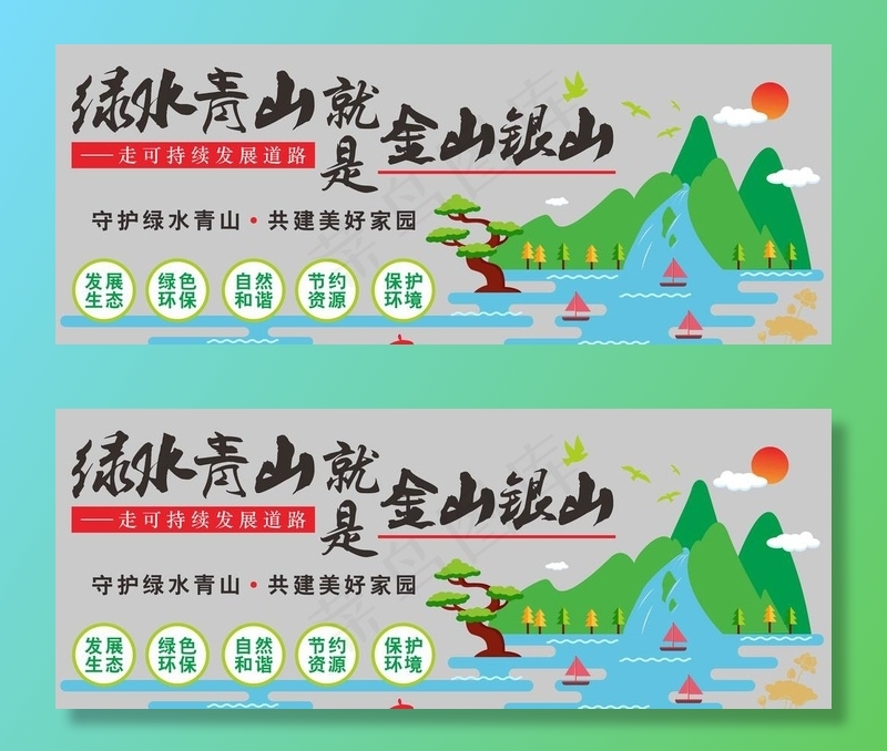 绿水青山文化墙图片cdr矢量模版下载