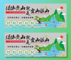 绿水青山文化墙图片