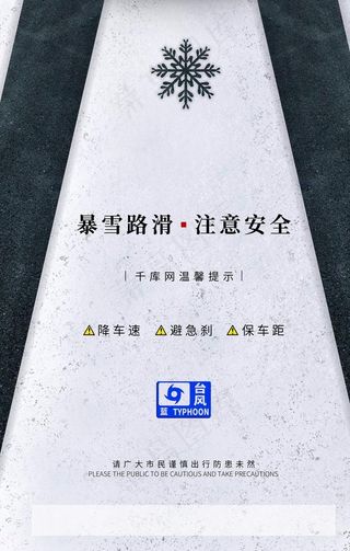 路滑注意安全图片