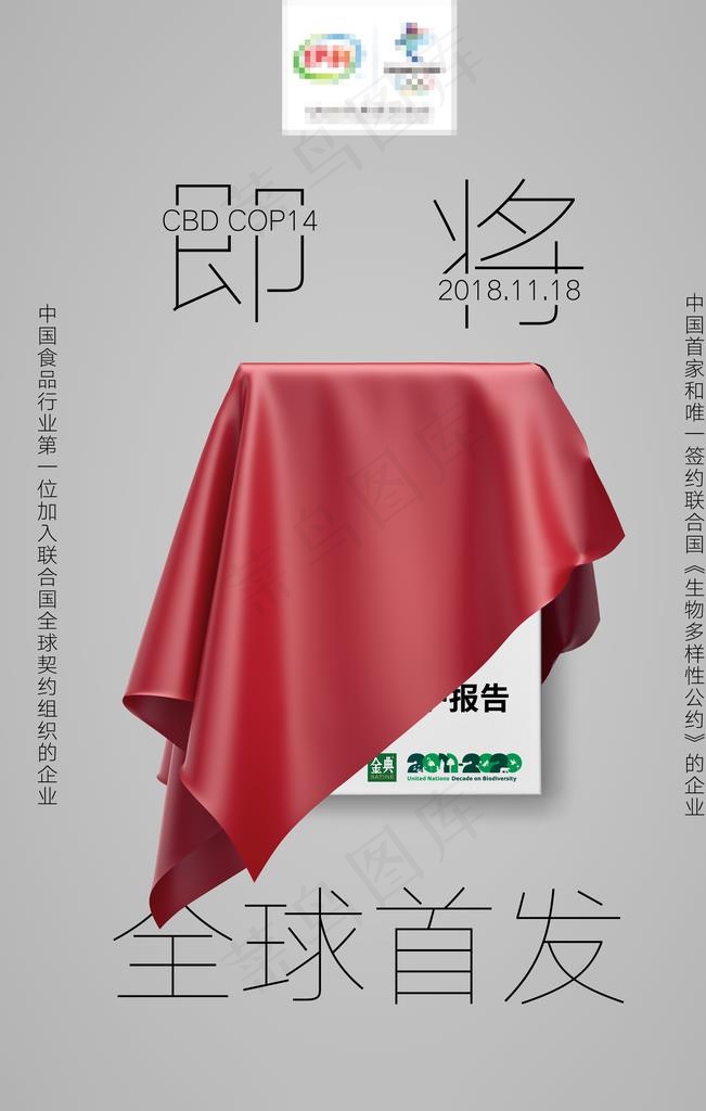 揭晓图片(2363X3544(DPI:300))psd模版下载