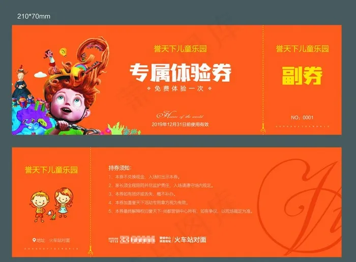儿童乐园体验券图片ai矢量模版下载
