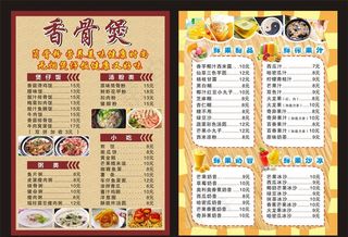 小吃店菜单图片