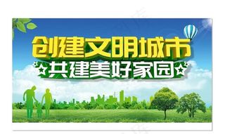 文明城市图片