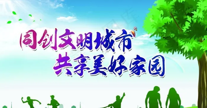 文明创建图片(11811X7087(DPI:150))psd模版下载