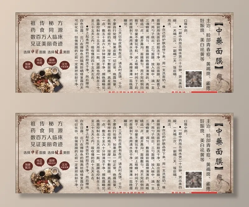 中药面膜图片cdr矢量模版下载