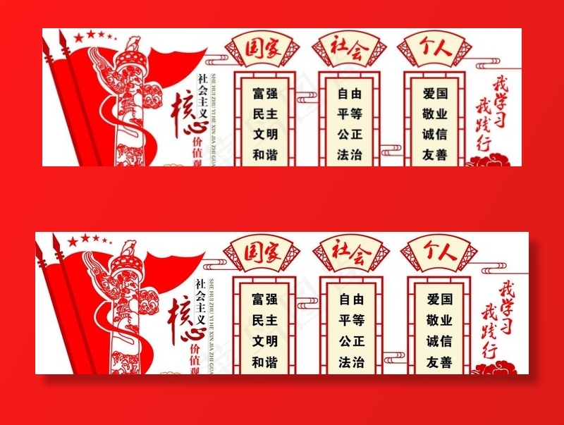 *核心价值观图片cdr矢量模版下载