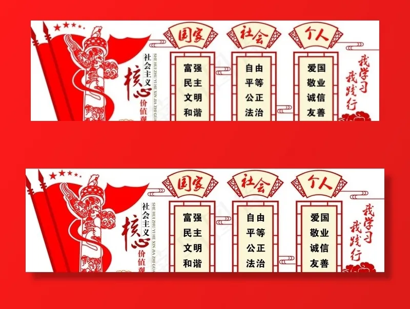 *核心价值观图片cdr矢量模版下载