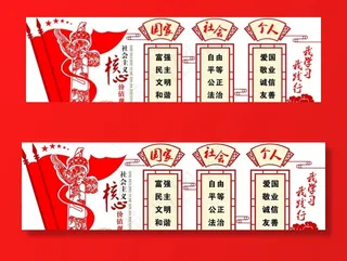 *核心价值观图片