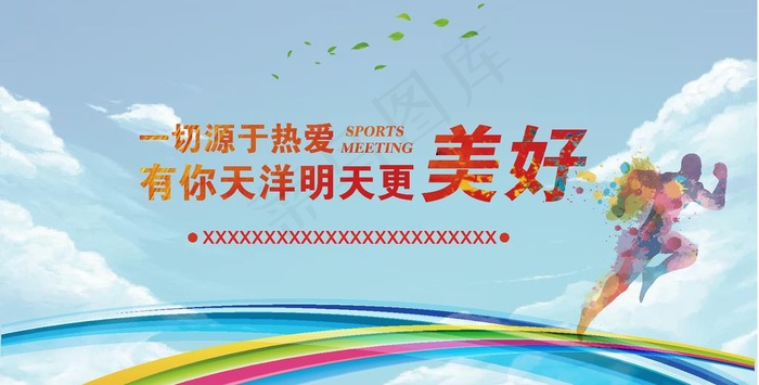 运动会海报桁架图片ai矢量模版下载