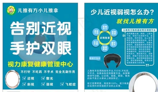 告别近视 小儿推拿图片
