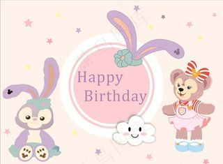 星黛露生日图片