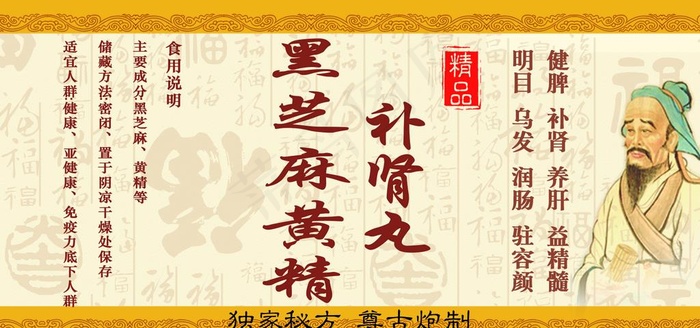 补肾丸  黑芝麻  华佗 中药图片(1535X768(DPI:300))psd模版下载