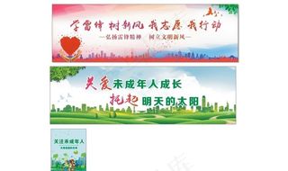 学雷锋 关爱未成年 cdr图片