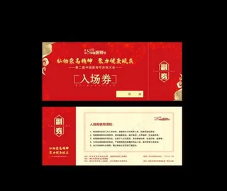 入场券图片