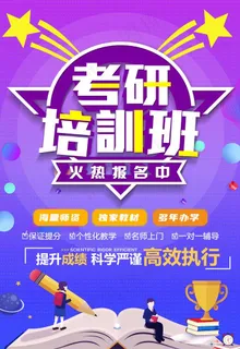 考研培训图片