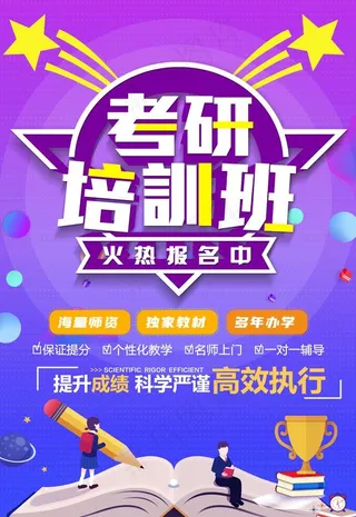 考研培训图片
