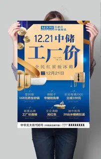 蓝色家居商场海报图片