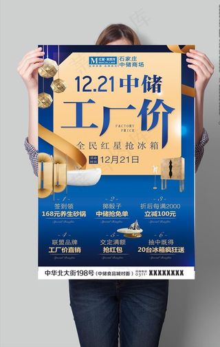 蓝色家居商场海报图片
