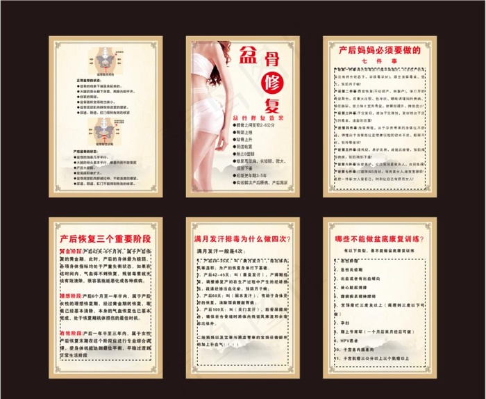 产后修复图片cdr矢量模版下载