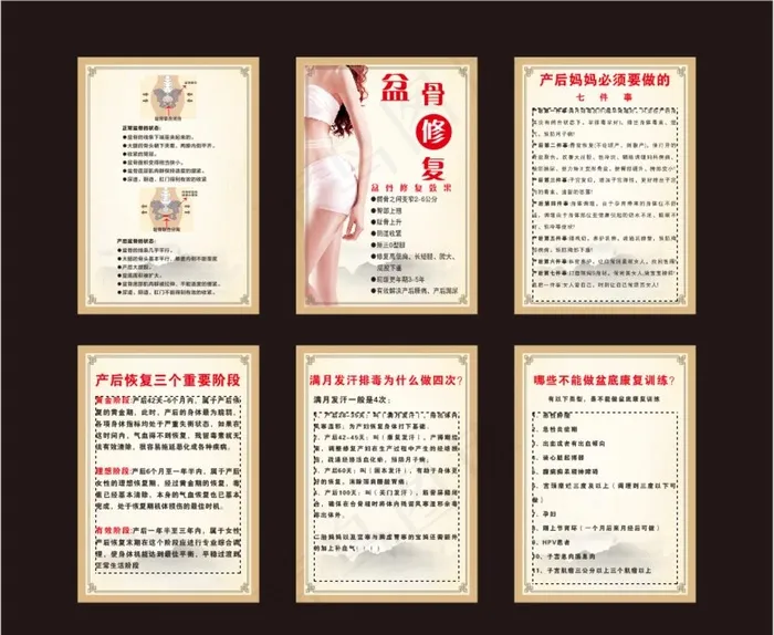 产后修复图片cdr矢量模版下载