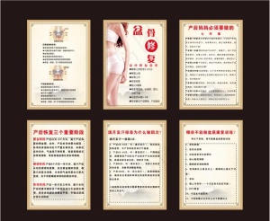 产后修复图片