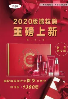 化妆品 化妆品海报 端粒酶图片