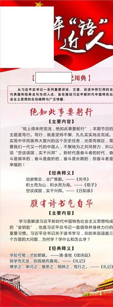 平语近人图片cdr矢量模版下载