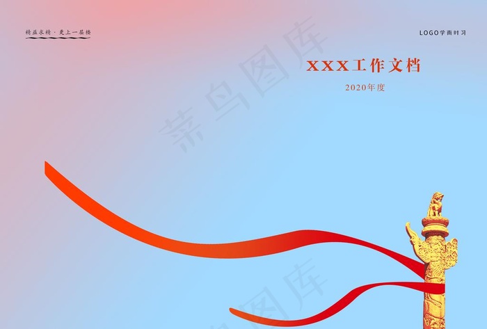 工作文档封面图片(4961X3508(DPI:300))psd模版下载