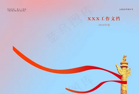 工作文档封面图片 工作文档封面图片