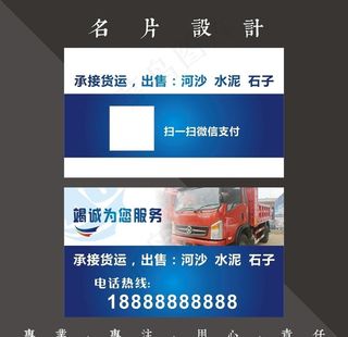 货运名片图片