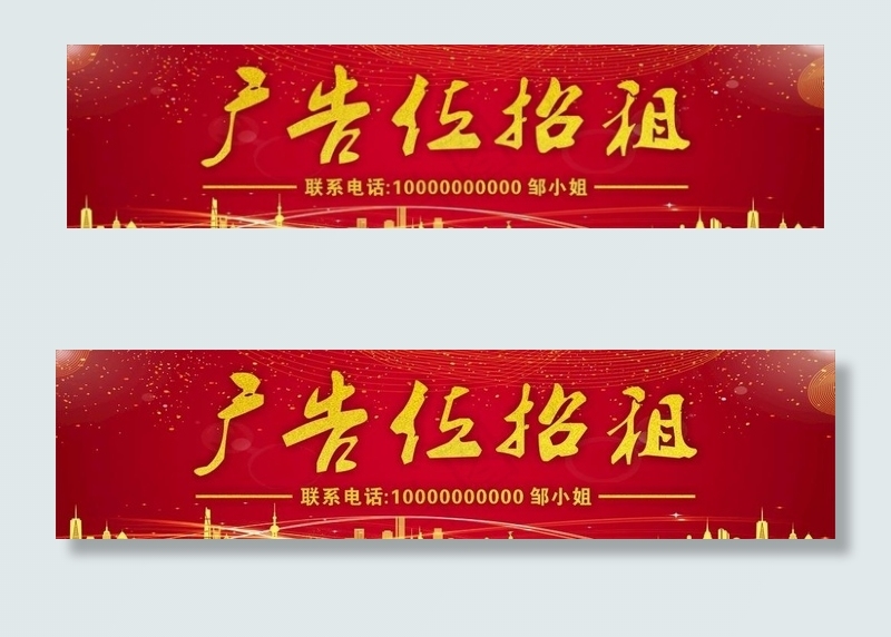 广告位招租图片cdr矢量模版下载