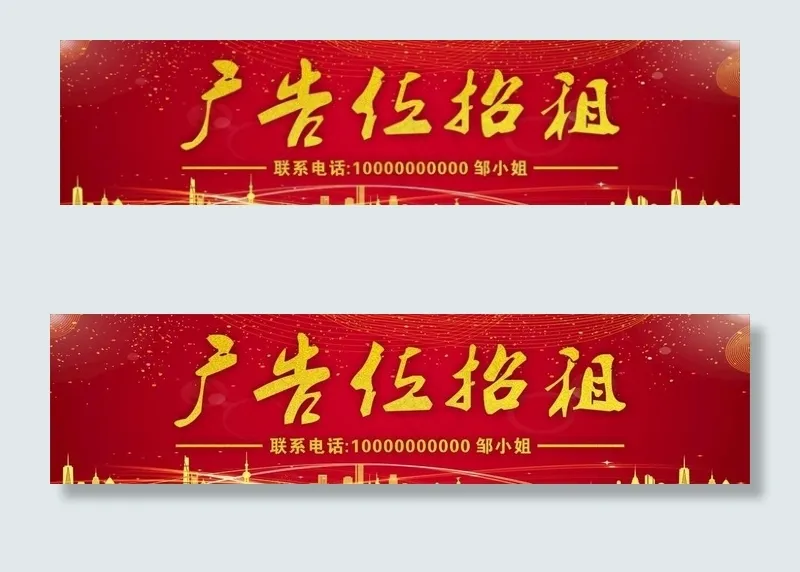 广告位招租图片cdr矢量模版下载