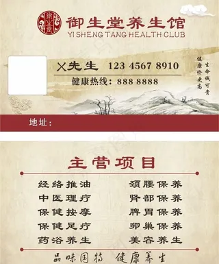 御生堂养生馆名片图片