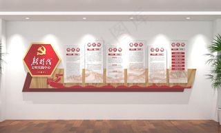 党建文化墙图片