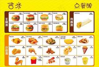 炸鸡店菜单图片