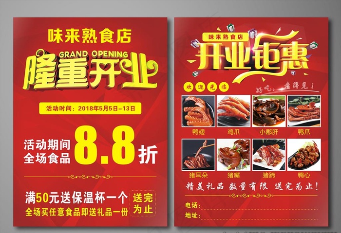 熟食店宣传单图片(210X285)cdr矢量模版下载