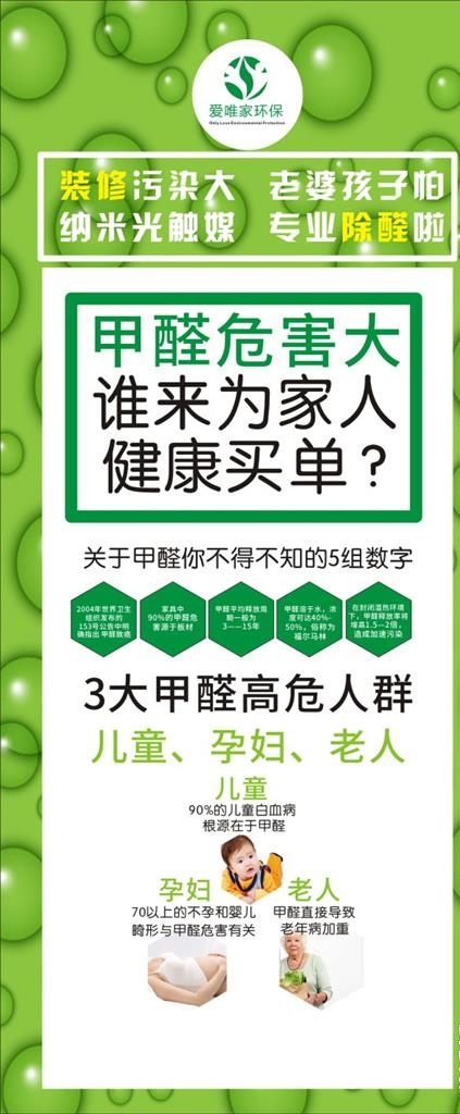 家装除甲醛图片cdr矢量模版下载