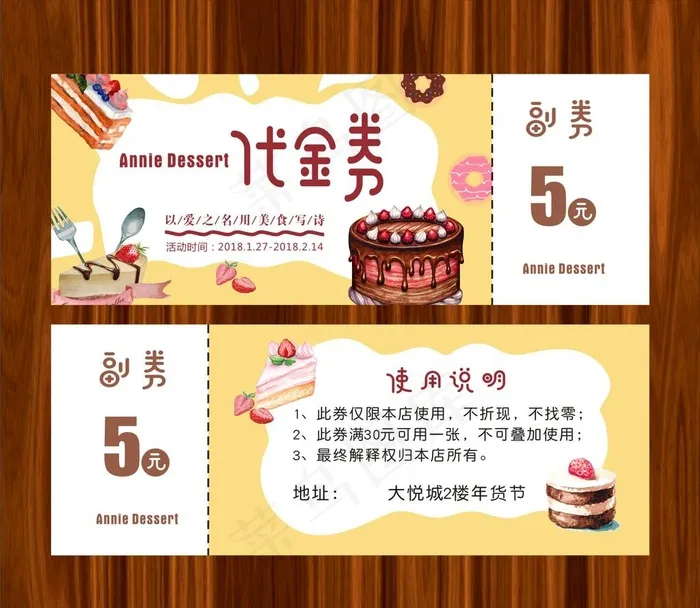 蛋糕代金券图片cdr矢量模版下载