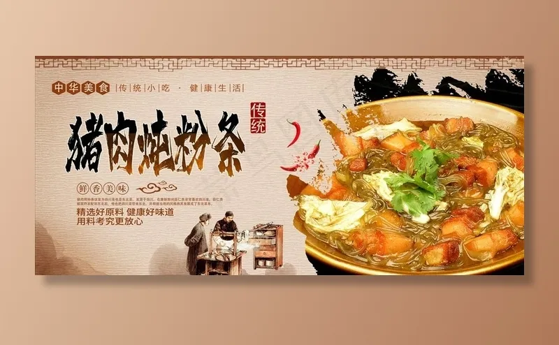猪肉炖粉条图片(5200X2500(DPI:300))psd模版下载