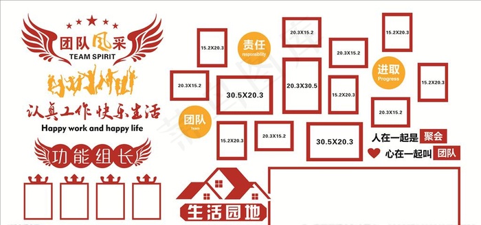 团队风采图片cdr矢量模版下载