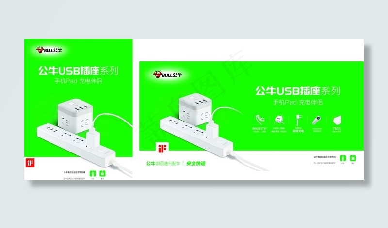 公牛插座图片(10833X5550(DPI:150))psd模版下载