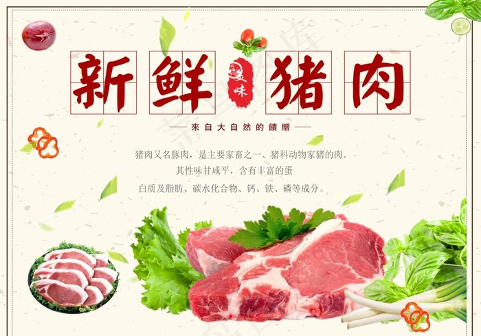 猪肉图片(7289X5315(DPI:128))psd模版下载