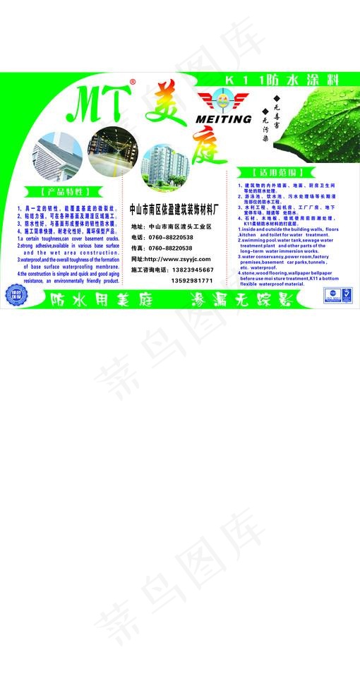 防水涂料图片