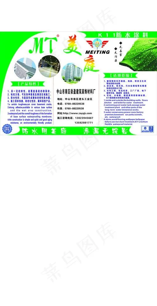 防水涂料图片