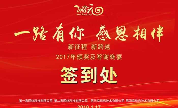 答谢晚宴签到处展板图片psd模版下载