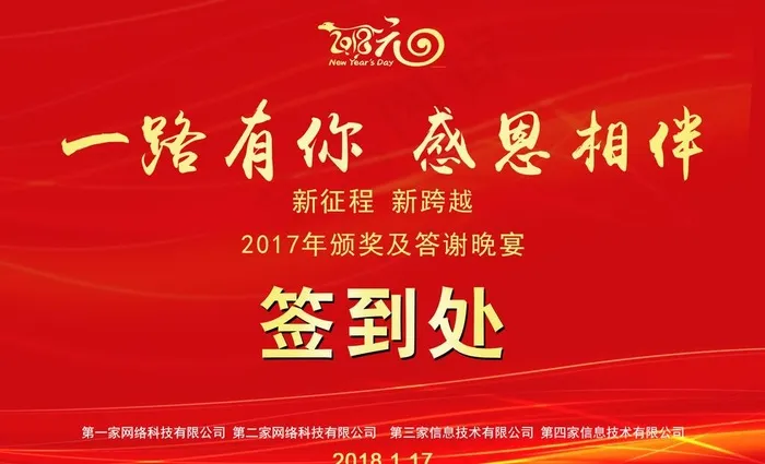 答谢晚宴签到处展板图片