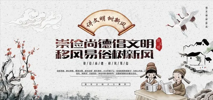 移风易俗图片psd模版下载